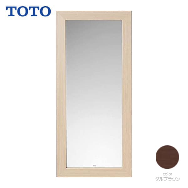 【UGYM300F#MW】TOTO 化粧鏡 木製フレームタイプ ダルブラウン