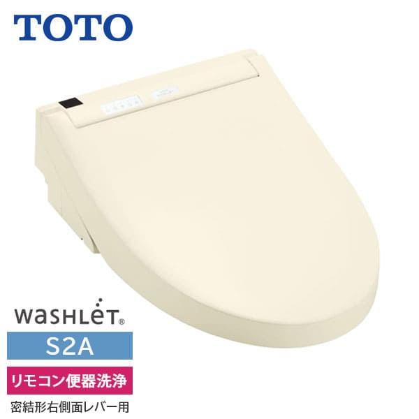 【TCF6553AM#SC1】TOTO ウォシュレット S2A リモコン便器洗浄 密結形右側面レバー用 パステルアイボリー 旧品番TCF6552AM