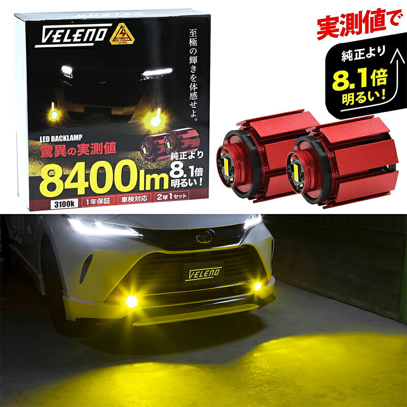 楽天市場】ルーミー 後期 R2.9〜 専用 LEDフォグランプ 交換バルブ 明るさ8.1倍 8400lm VELENO ULTIMETE M900A  M910A ホワイト イエロー LED フォグランプ 無加工交換可能 1年保証 黄色 3150K 純白 L1B イエローフォグ 送料無料  【宅配便配送商品】 : REIZ TRADING