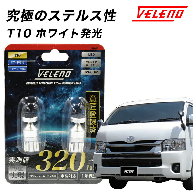 ※モンチ様用 00系 ハイエース5型 LED ポジション ナンバー 4点×50組 ハイエース 200系 4型 5型 6型 専用 T10 LED ポジションランプ