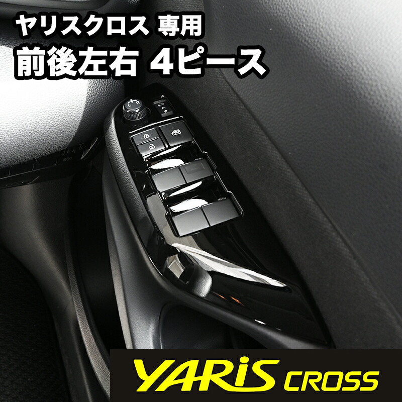 ヤリスクロス 混成語 専用 ウインドウスイッチパネル ピアニッシモ黒ん坊 Yariscross インテリアデコレーション エアロ カスタム 分野 定形アウトサイド配る商売物 送料無料 Loadedcafe Com