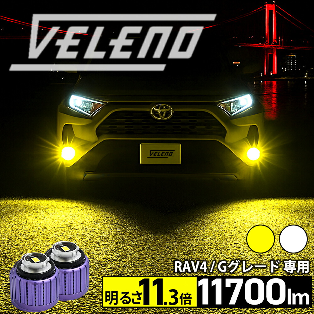 楽天市場】【15%オフ】RAV4 ラブフォー ※ Gグレード 専用 純正 LED