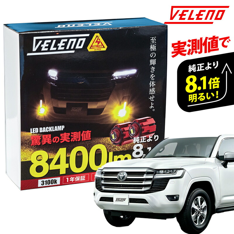 【新品】VELENO フォグライト イエロー L1B 【50プリウスなど】 楽天市場】ピクシストラック R3.12〜 S500U S510U 系 専用 LED