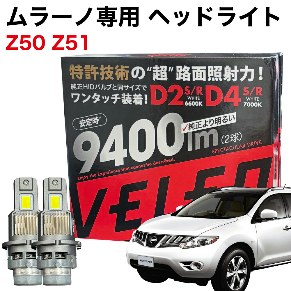 VELENO D2S D2R 9400lm LED ヘッドライト バルブ HID VELENO LEDヘッドライト D2S D2R D4S D4R 車検対応 ヴェレーノ