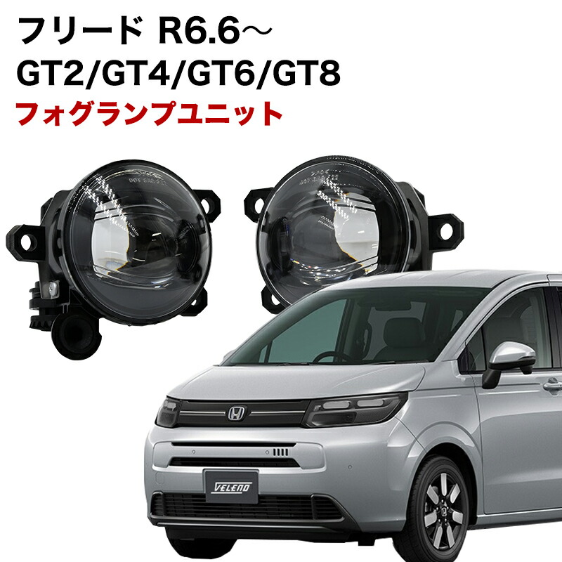 楽天市場】ZR-V R5.4〜 RZ3 RZ4 RZ5 RZ6 専用 フォグランプ
