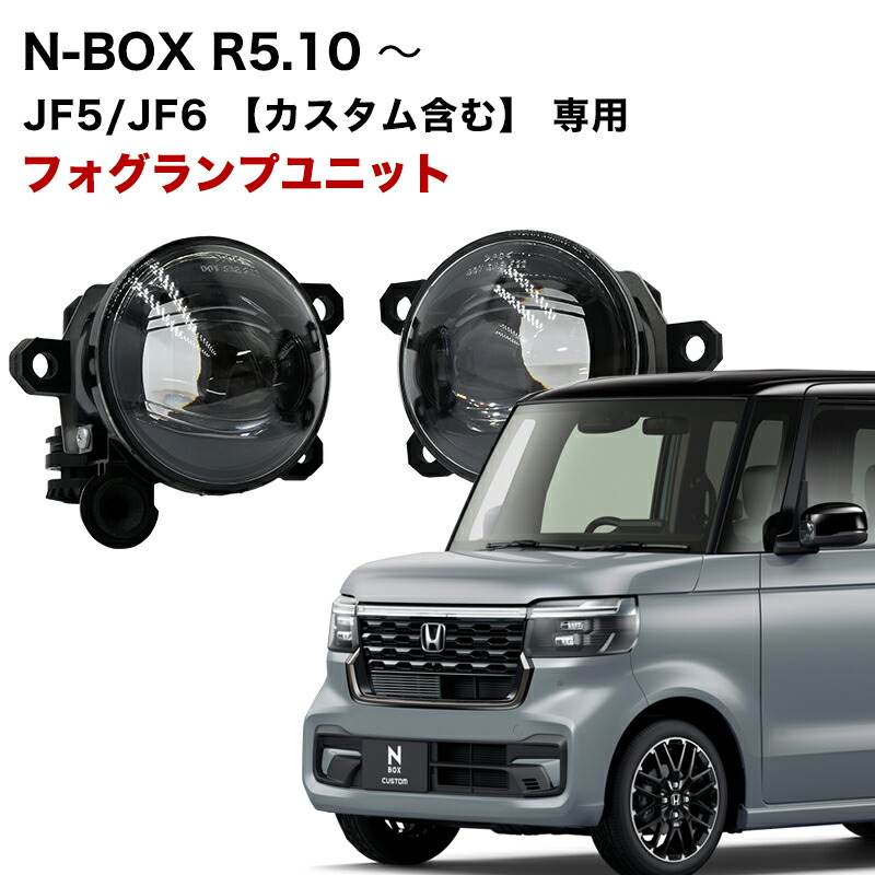 楽天市場】HONDA ホンダ 純正 LEDフォグライト N-BOX JF5/JF6