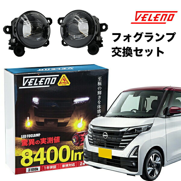 楽天市場】【4660円オフ】明るさ8.1倍 セレナ R4.12〜 C28 系