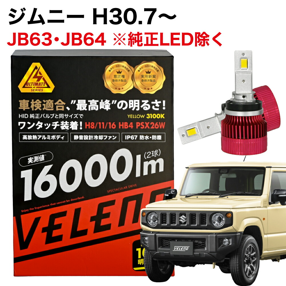 楽天市場】【2235円OFF】LED フォグランプ イエロー 16000lm 実測値