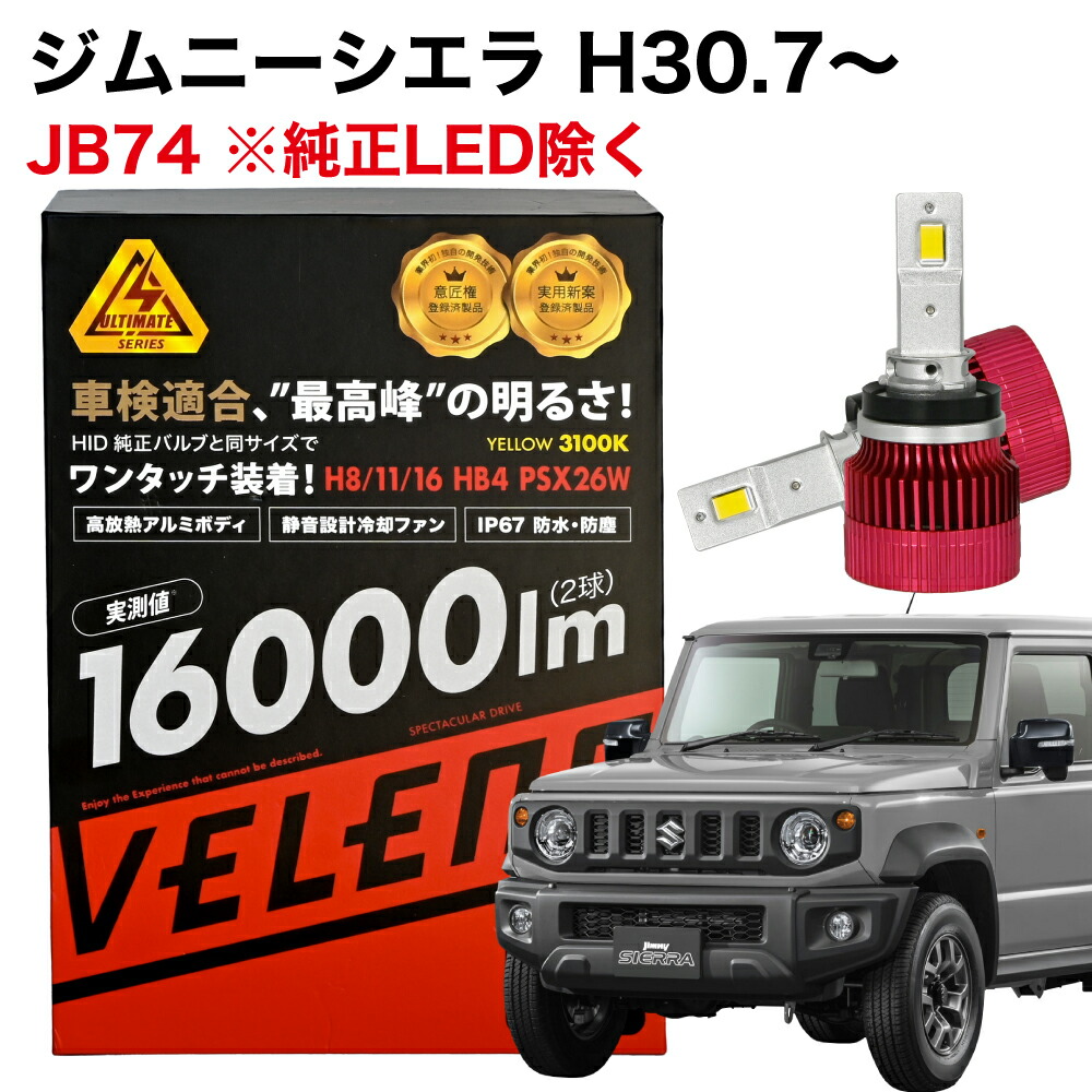 d*o様 veleno ultimate イエローフォグランプH8/H11/H1 veleno ultimate イエローフォグランプH8/H11/H16