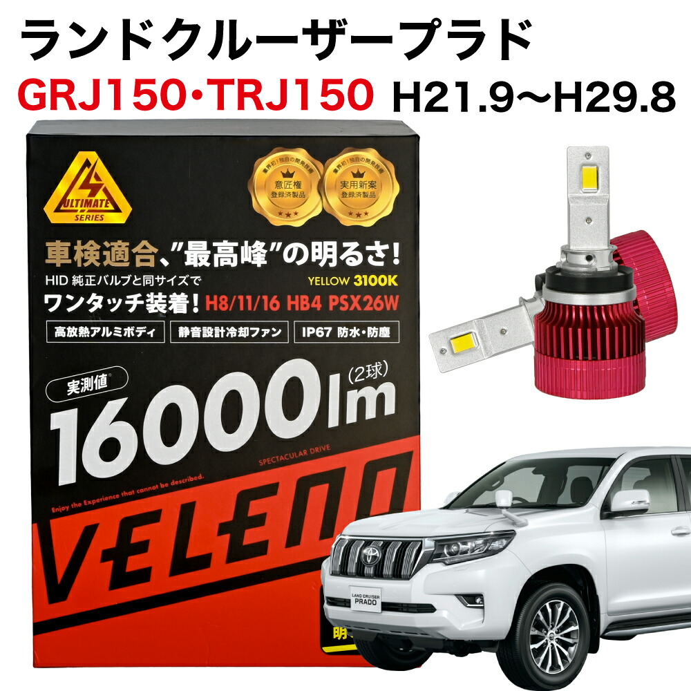 【VELEO】H8 H11 H16 16000lm イエロー フォグランプ 爆光 楽天市場】LED フォグランプ イエロー 16000lm 実測値 VELENO 爆光