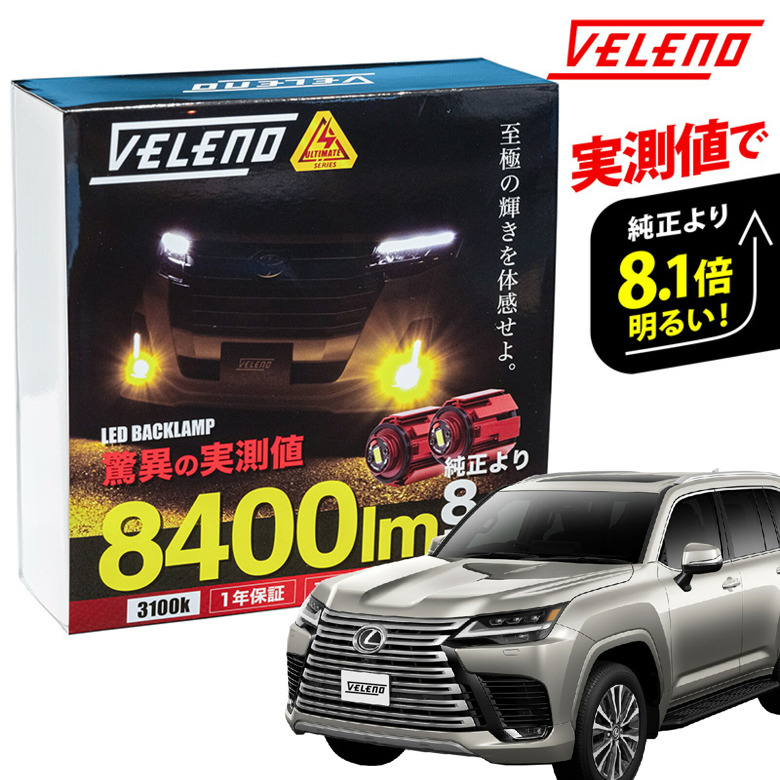 【gangbenlian304】まとめ買い 楽天市場】レクサス RX 10系 R4.12〜 専用 8400lm VELENO