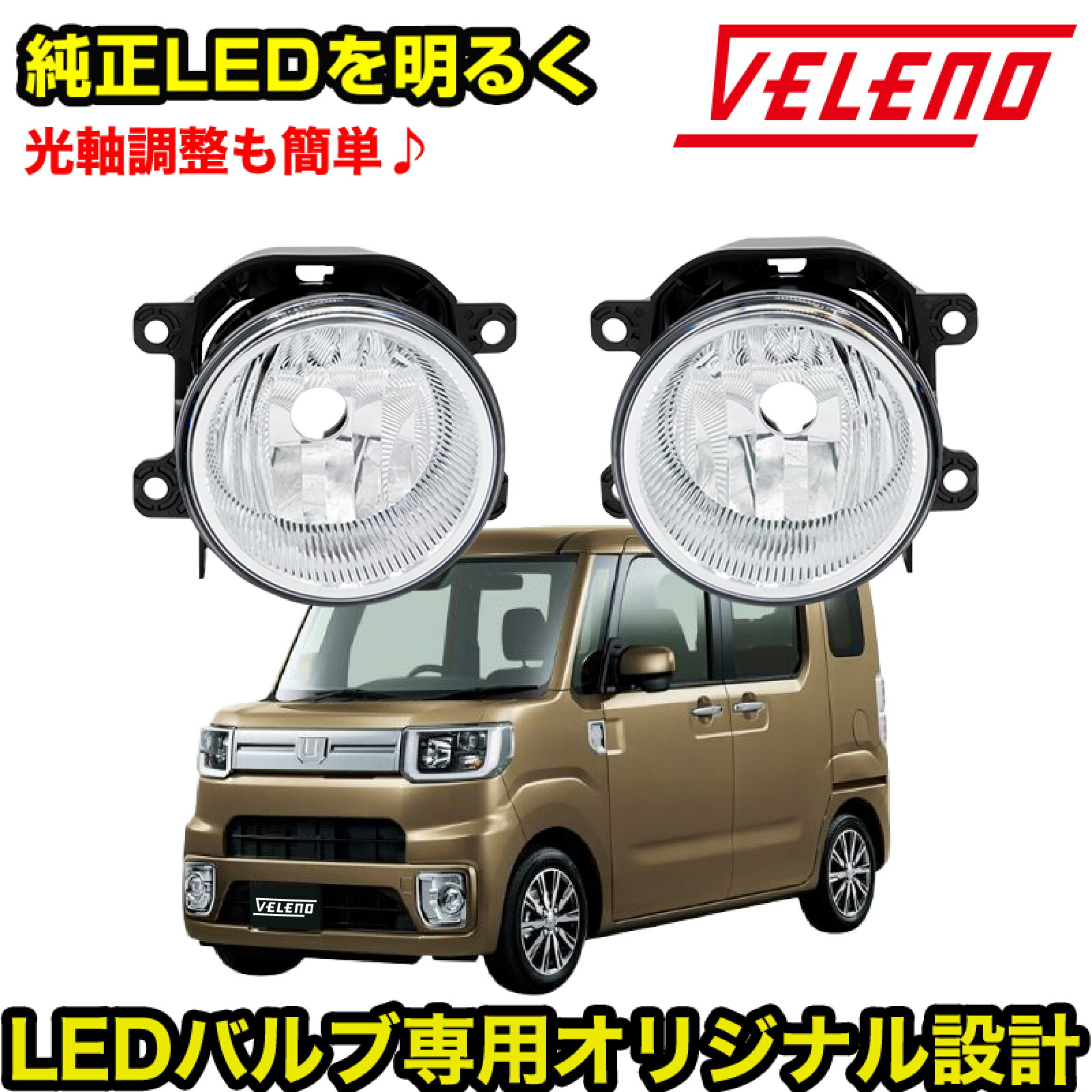 楽天市場】タントカスタム LA600S LA610S H25.10〜R1.7 フォグランプユニット フォグランプ ユニット Sタイプ 純正フォグランプ  交換 VELENO 純正バルブ交換 H16 形状用【宅配便配送商品】 送料無料 : REIZ TRADING