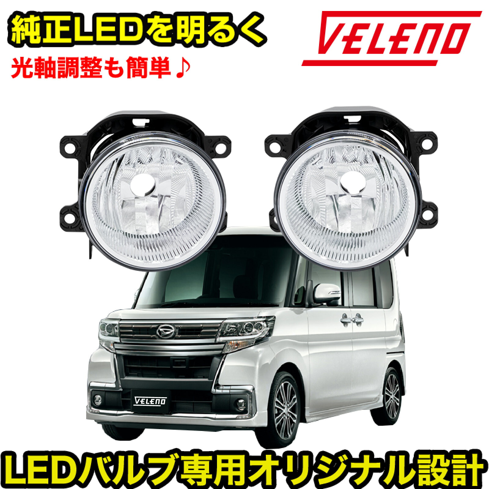 楽天市場】キャスト LA250 / LA260S H27.9〜 フォグランプユニット フォグランプ ユニット Sタイプ 純正フォグランプ 交換  VELENO 純正バルブ交換 H16 形状用【宅配便配送商品】 送料無料 : REIZ TRADING