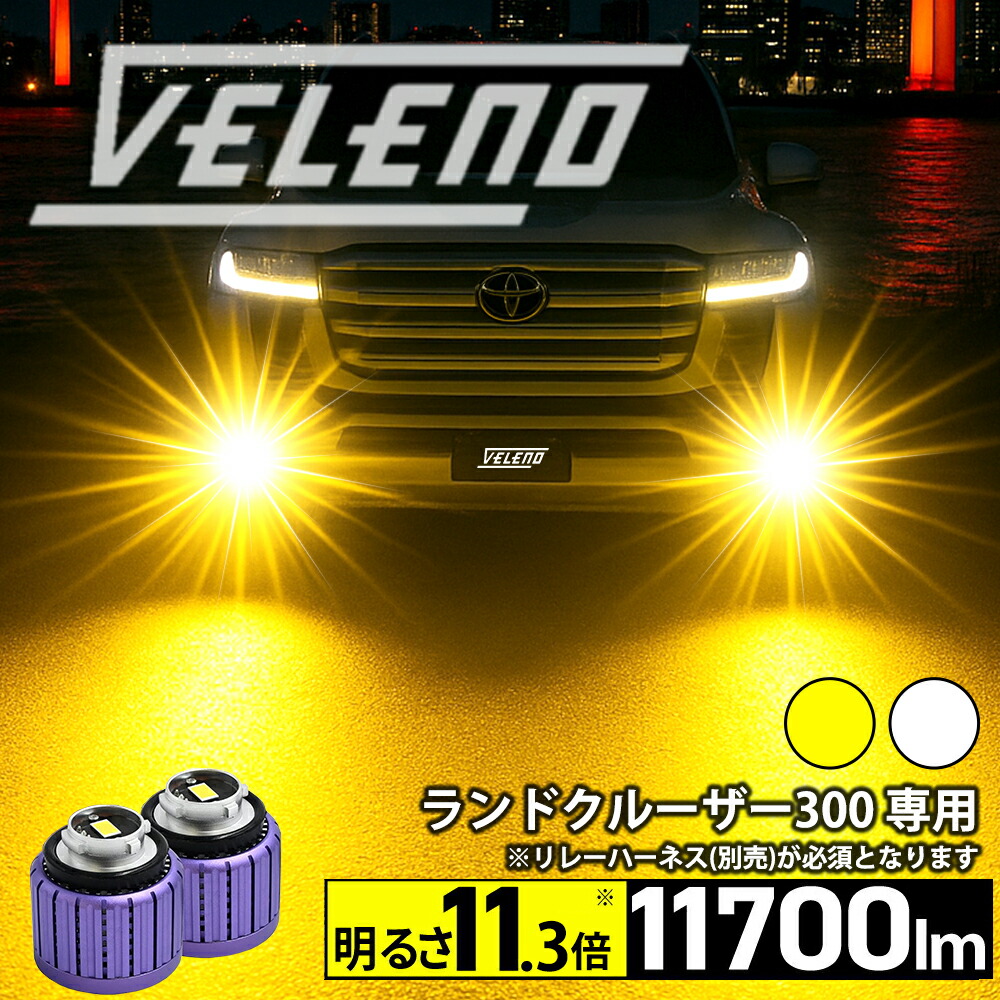 楽天市場】ランドクルーザー300 LED 純正フォグ交換用バルブ ランクル