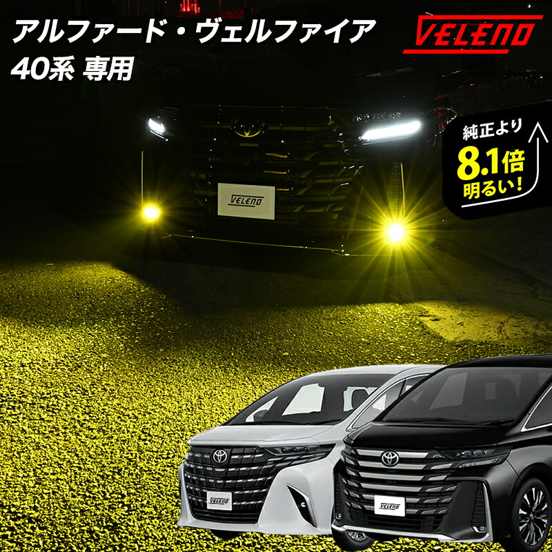 楽天市場】アルファード ヴェルファイア 40系 専用 R5.6～ LED 
