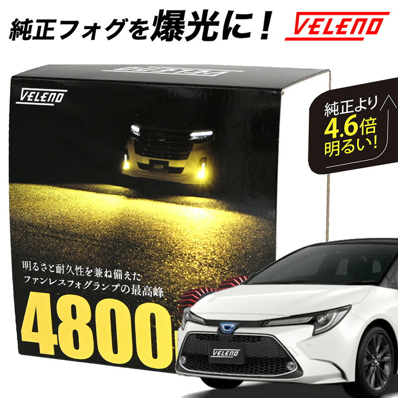 【楽天市場】ハリアー 80系 R2.6〜 専用 フォグランプ VELENO 4800lm イエロー / 4600lm ホワイト L1B 爆光  ハリアー80 新型 純正 LEDフォグランプ 80ハリアー AXUH MXUA 交換バルブ フォグ 白 黄色 専用工具付 【宅配便配送商品】 :  REIZ TRADING