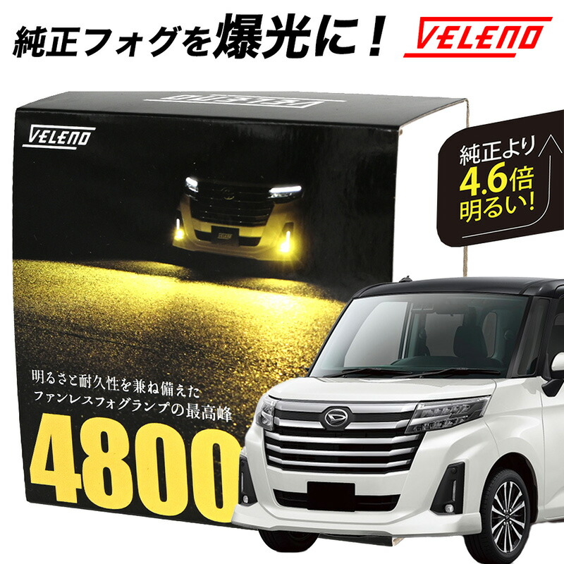 楽天市場】ルーミー 後期 R2.9〜 専用 LEDフォグランプ 交換