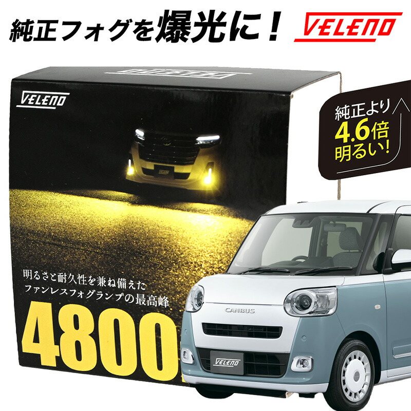 美品　フォグランプ LA800S ムーヴキャンバス Amazon | BRIGHTZ ムーヴキャンバス LA800S LA810S 超鏡面