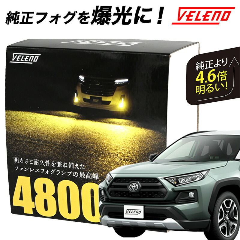 ラブ4 楽天市場】RAV4 ラブフォー ※ Gグレード 専用 LEDフォグランプ