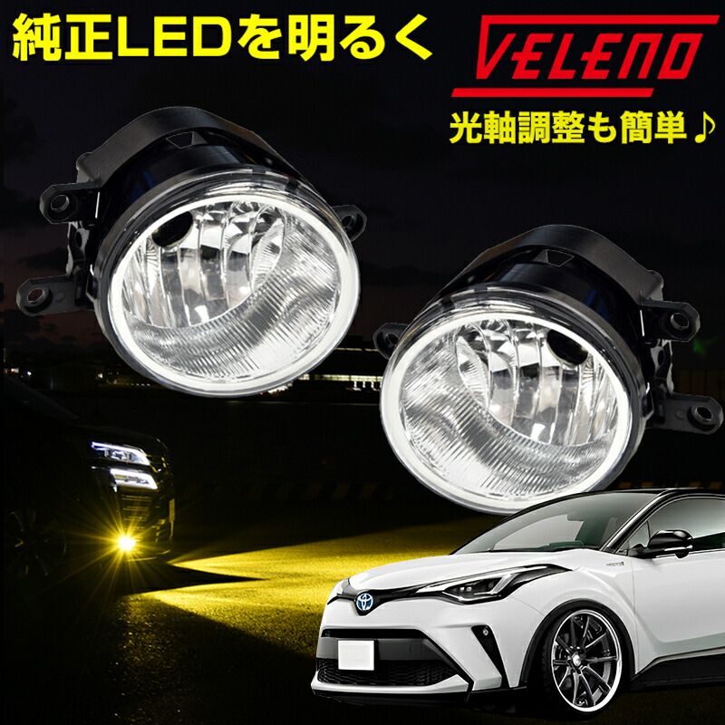 C-HR バイカラーLEDフォグランプ 切替式 トヨタ純正部品 ZYX11