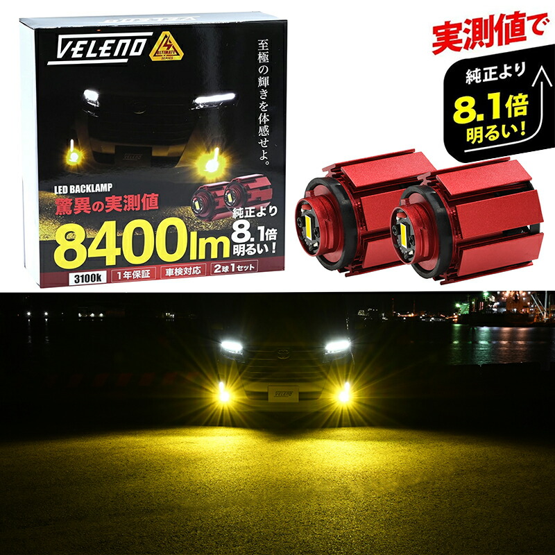 【楽天市場】クラウン 220系 H30.6〜 専用 LEDフォグランプ 明るさ8.1倍 8400Lm VELENO ULTIMATE ホワイト  イエロー フォグ LED フォグランプ クラウン220 GWS ARS AZSH イエローフォグ L1B 220クラウン 無加工交換可能 1年保証  黄色 3150K 純白 ...