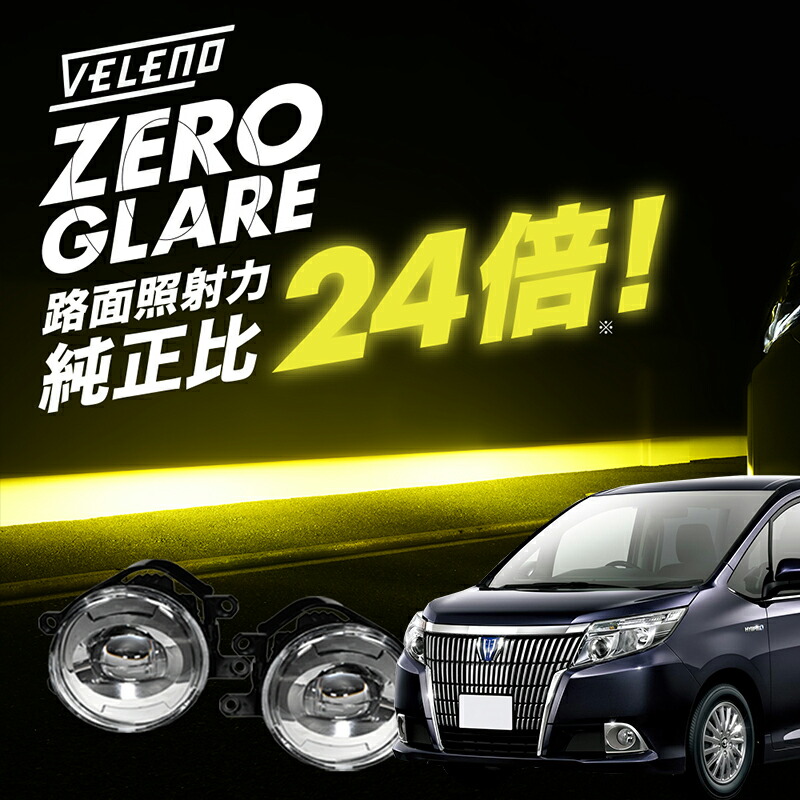 楽天市場】VOXY H26.1〜R3.12 ZWR ZRR 80系 爆圧光 純正比24倍の路面照射力 VELENO ゼログレア LEDフォグランプ  ユニット 一体型 イエロー ホワイト 2色切替 LED フォグ H8/H11/H16 交換 ヴェレーノ ベレーノ 白 黄色 バイカラー 2色切り替え  車検対応 : REIZ TRADING