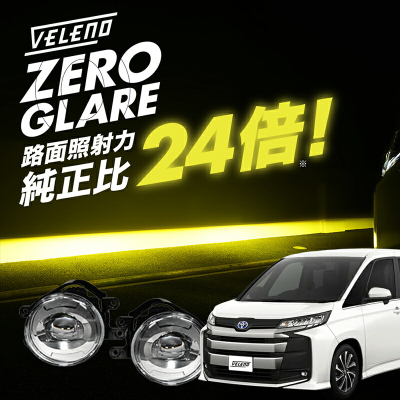 Amazon | VELENO 一体型 LED フォグランプ ゼログレア ZERO