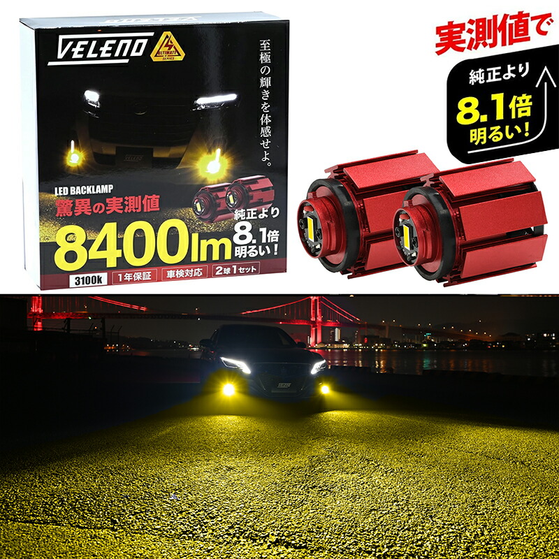 楽天市場】ルーミー 後期 R2.9〜 専用 LEDフォグランプ 交換バルブ 明るさ8.1倍 8400lm VELENO ULTIMETE M900A  M910A ホワイト イエロー LED フォグランプ 無加工交換可能 1年保証 黄色 3150K 純白 L1B イエローフォグ 送料無料  【宅配便配送商品】 : REIZ TRADING