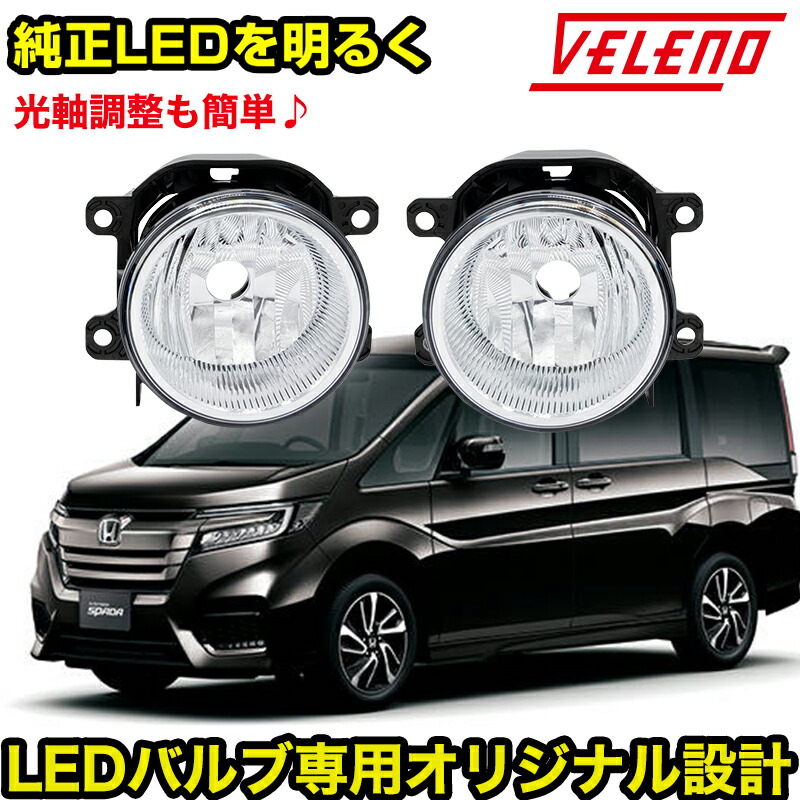 ホンダ　ステップワゴンスパーダ RP3後期の純正フォグランプ、ライト 2個セット ホンダ ステップワゴンスパーダ RP3/RP4/RP5 純正交換タイプ