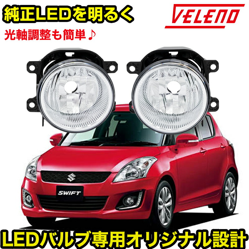 SWIFT SPORTS 純正フォグランプ スズキ(純正) LEDフォグランプ のパーツレビュー | スイフト