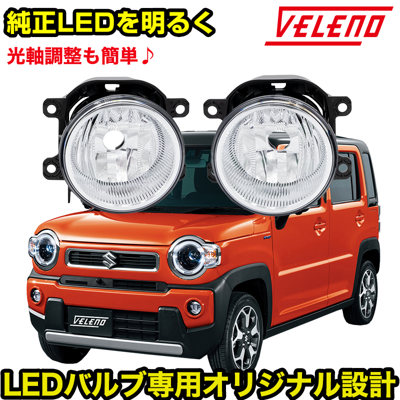 フォグランプユニット VELENO フォグランプ交換 Sタイプ 新品未使用 フォグランプユニット フォグランプ ユニット Sタイプ 純正