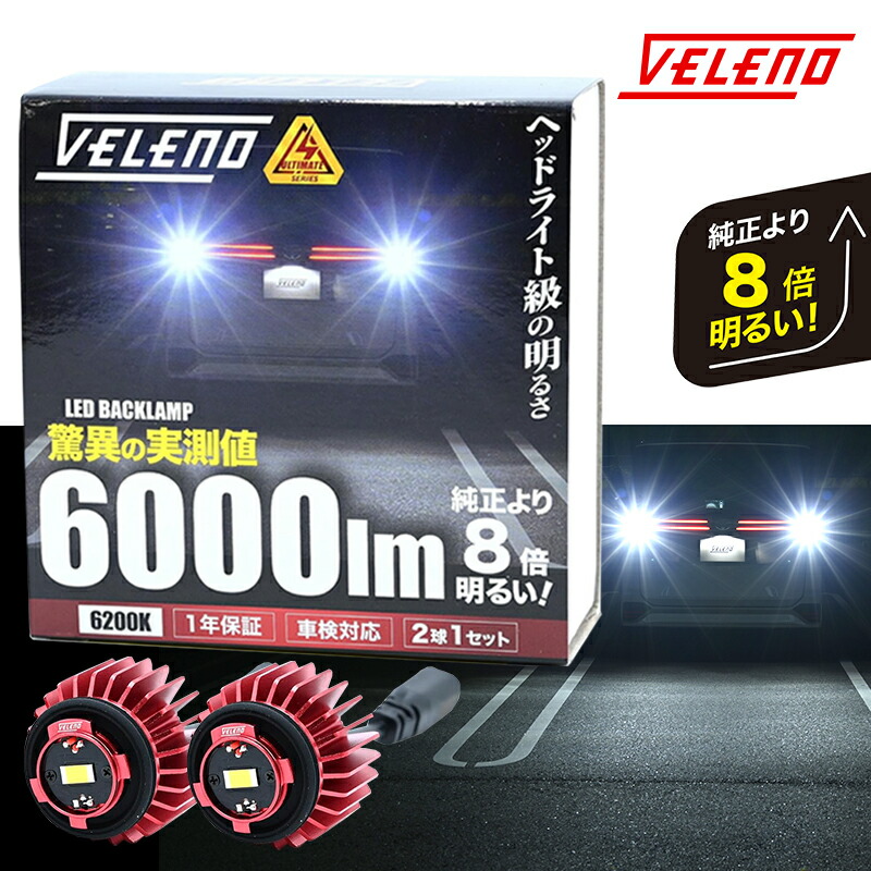 楽天市場】VELENO LED フォグランプ 8400lm イエロー 7800lm ホワイト 純正比8.1倍 車検対応 フォグ L1B  LEDフォグランプ 純正LED バルブ交換 80ハリアー 50プリウス後期 ルーミー ヤリス クラウン220 アルファード40  ヴェルファイア40【宅配便配送商品】 : REIZ TRADING