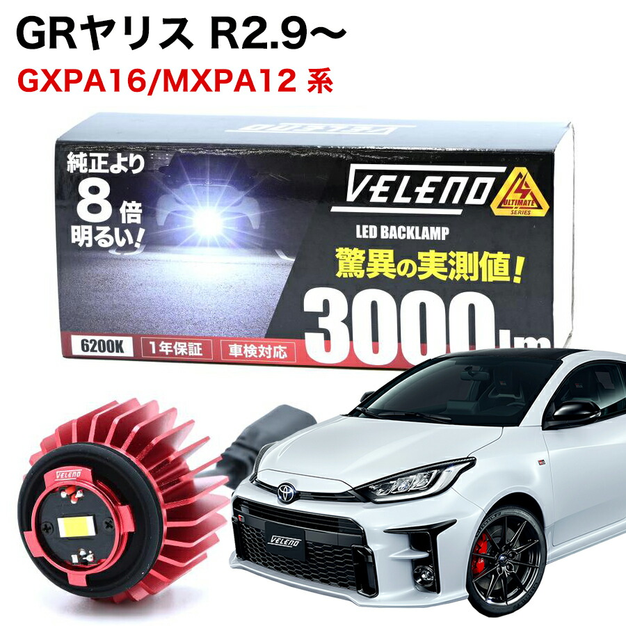 楽天市場】【4700円→3760円】アクア R3.7 〜 MXPK 10 系 専用 LED