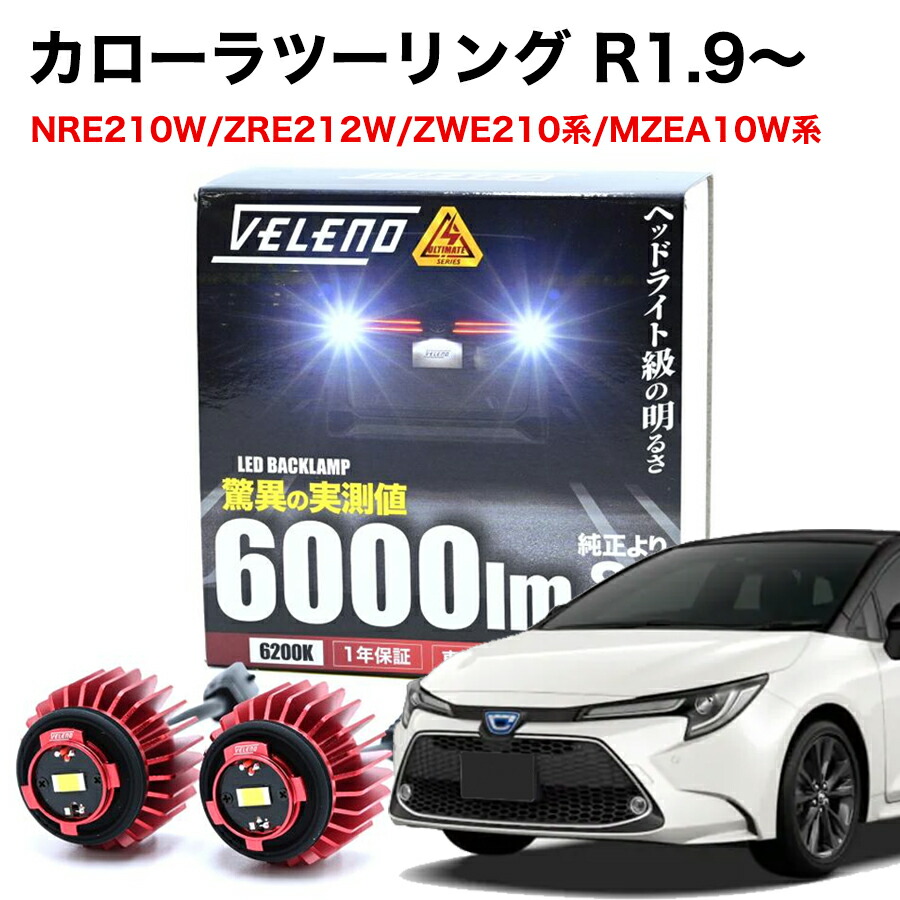 VELENO ヴェレーノ トヨタ用 LEDバックランプ タイプA LW5B LED バックランプ TOYOTA専用 LW5B 2球1セット 6000lm VELENO