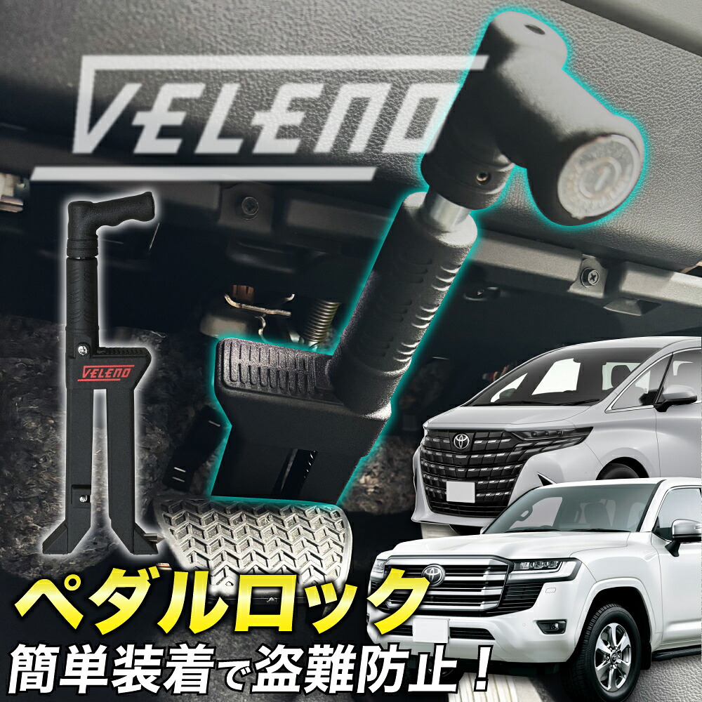 楽天市場】□ブレーキロックジャパン ブレーキペダルロック 車種