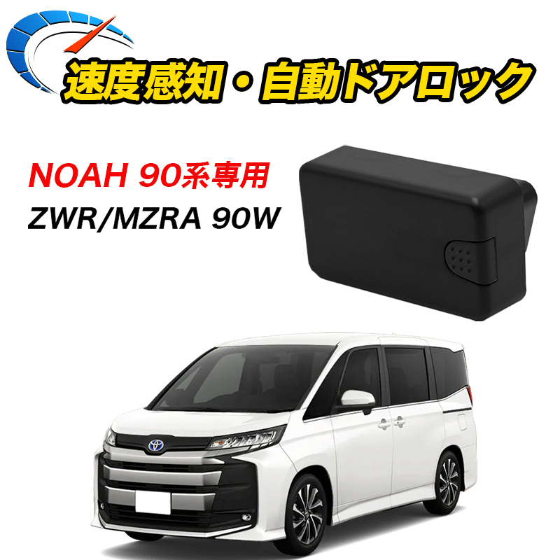 楽天市場】【大型SALE 全品20%以上OFF】 車速ドアロック TOYOTA専用 