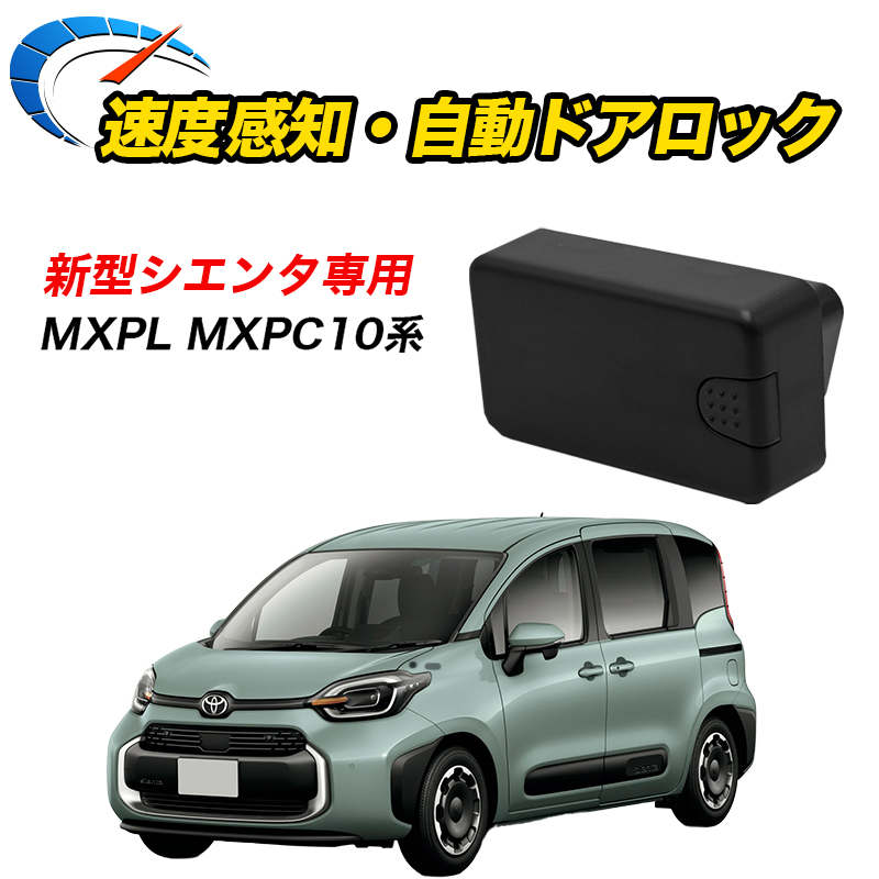 楽天市場】【大型SALE 全品20%以上OFF】 車速ドアロック TOYOTA専用 