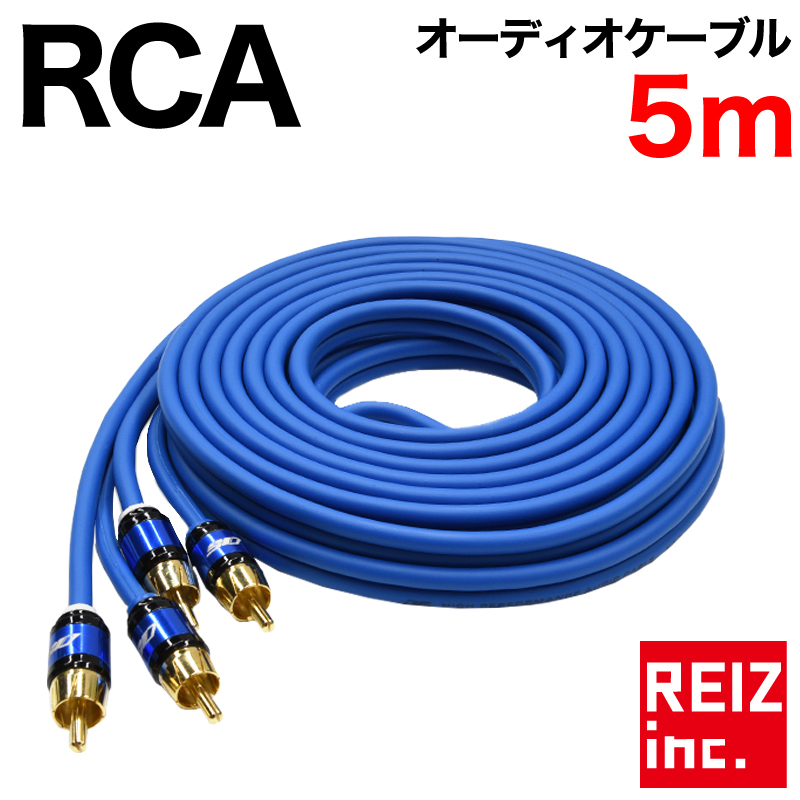 【楽天市場】【全品15%以上オフ】 RCAケーブル オーディオ 5m