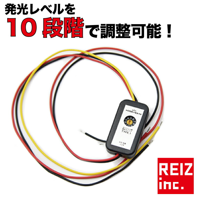 楽天市場 ポジション時 調光ユニット 減光 タイプ1 タイプ2 ブレーキ ポジション デイライト アクセサリー 連動 メール便配送商品 送料無料 Reiz Trading