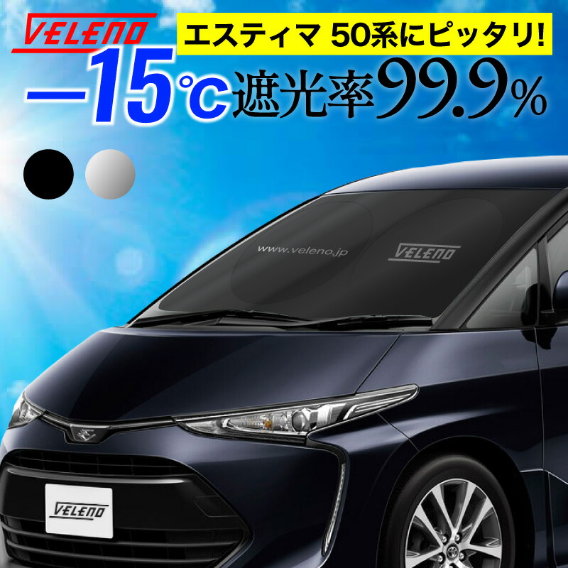 エスティマ50系　サンシェード3点セット　Levolva レヴォルバ 楽天市場】50系 エスティマ ハイブリッド含む 専用サンシェード