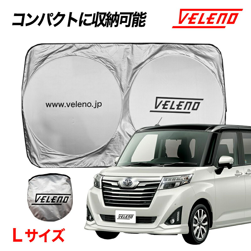 楽天市場】VELENO サンシェード タフト R2.6〜 LA900S 対応 Sサイズ コンパクト収納 置き場所に困らない折り畳み式 車 車内隠し  防犯 車内温度上昇防止 UVカット 送料無料 : REIZ TRADING