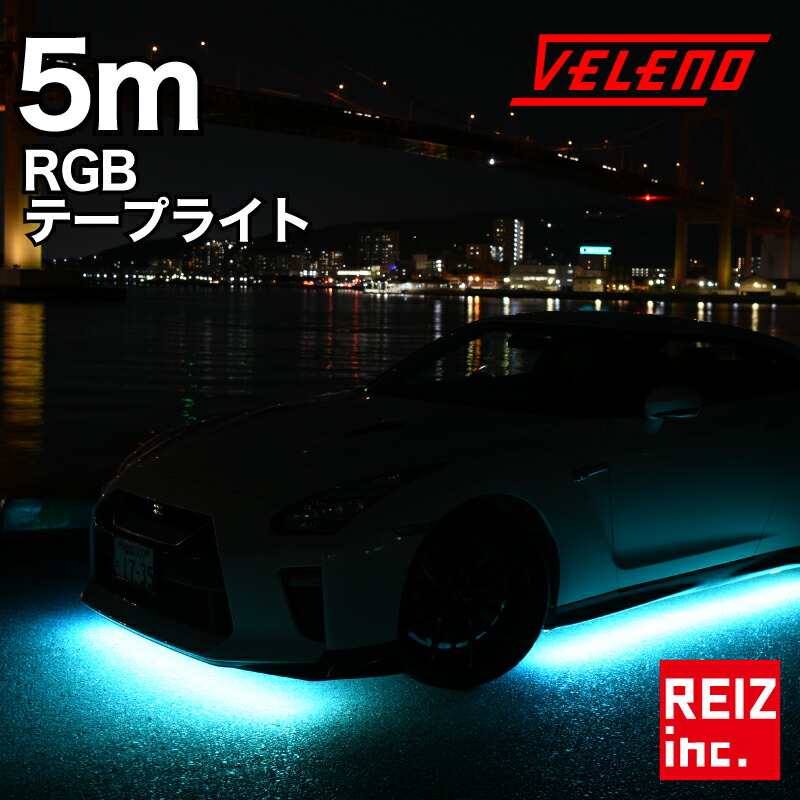 楽天市場】爆光 RGB LED テープライト 10cm 12発 VELENO 正面発光 幅