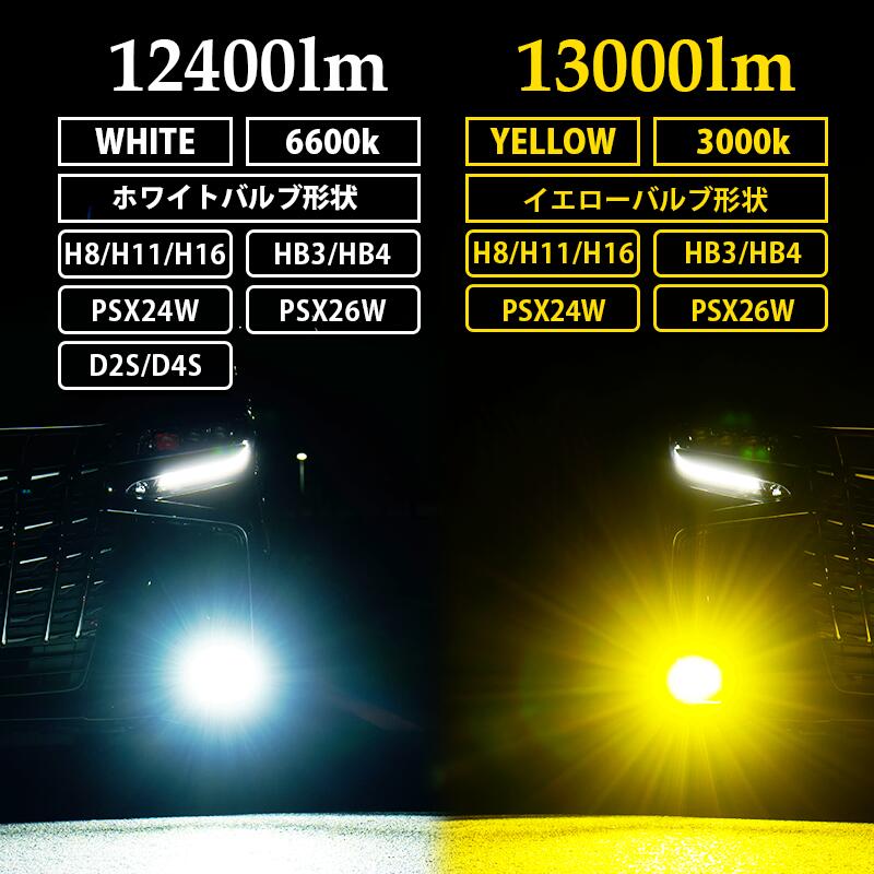LED フォグランプ イエロー 13000lm ホワイト 12400Lm 実測値 VELENO MORTALE ヴェレーノ モルターレ 爆光  ヘッドライト ハイビーム H8 H11 H16 HB3 HB4 PSX24W PSX26W イエローフォグ LEDフォグランプ 1年保証 3000K  車検対応 黄色 【宅配便配送商品】