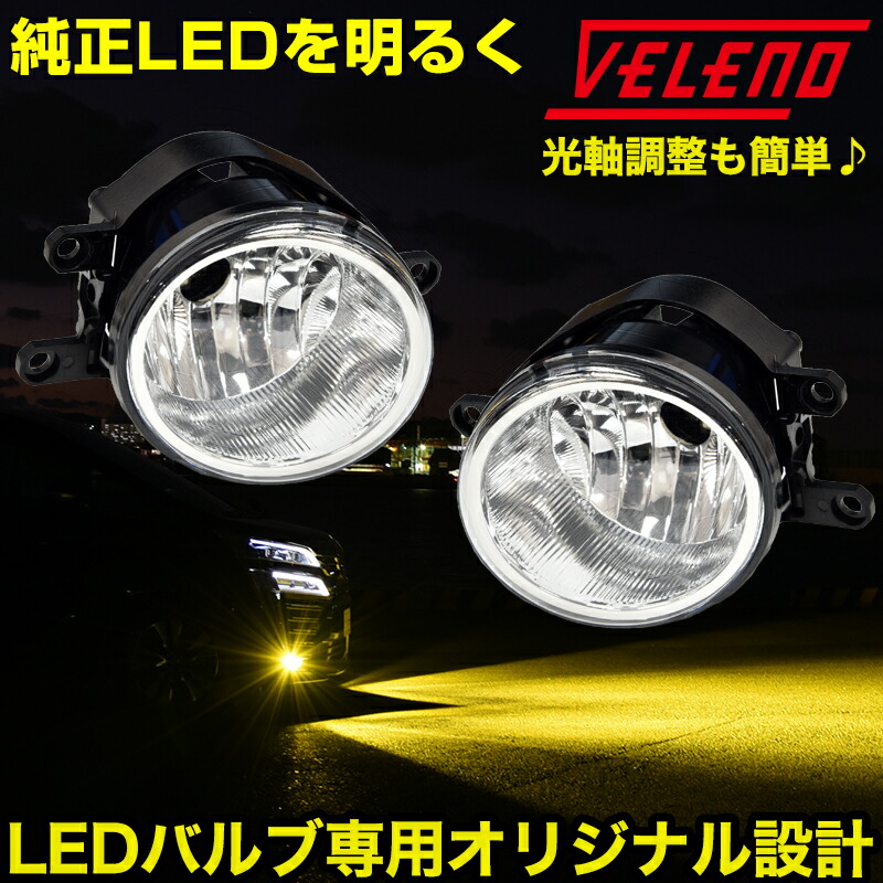 楽天市場 フォグランプ ユニット 30 アルファード 後期 フォグランプユニット トヨタ Veleno 左右セット 純正led バルブ交換 純正同形状 H8 H11 H16 送料無料 Reiz Trading