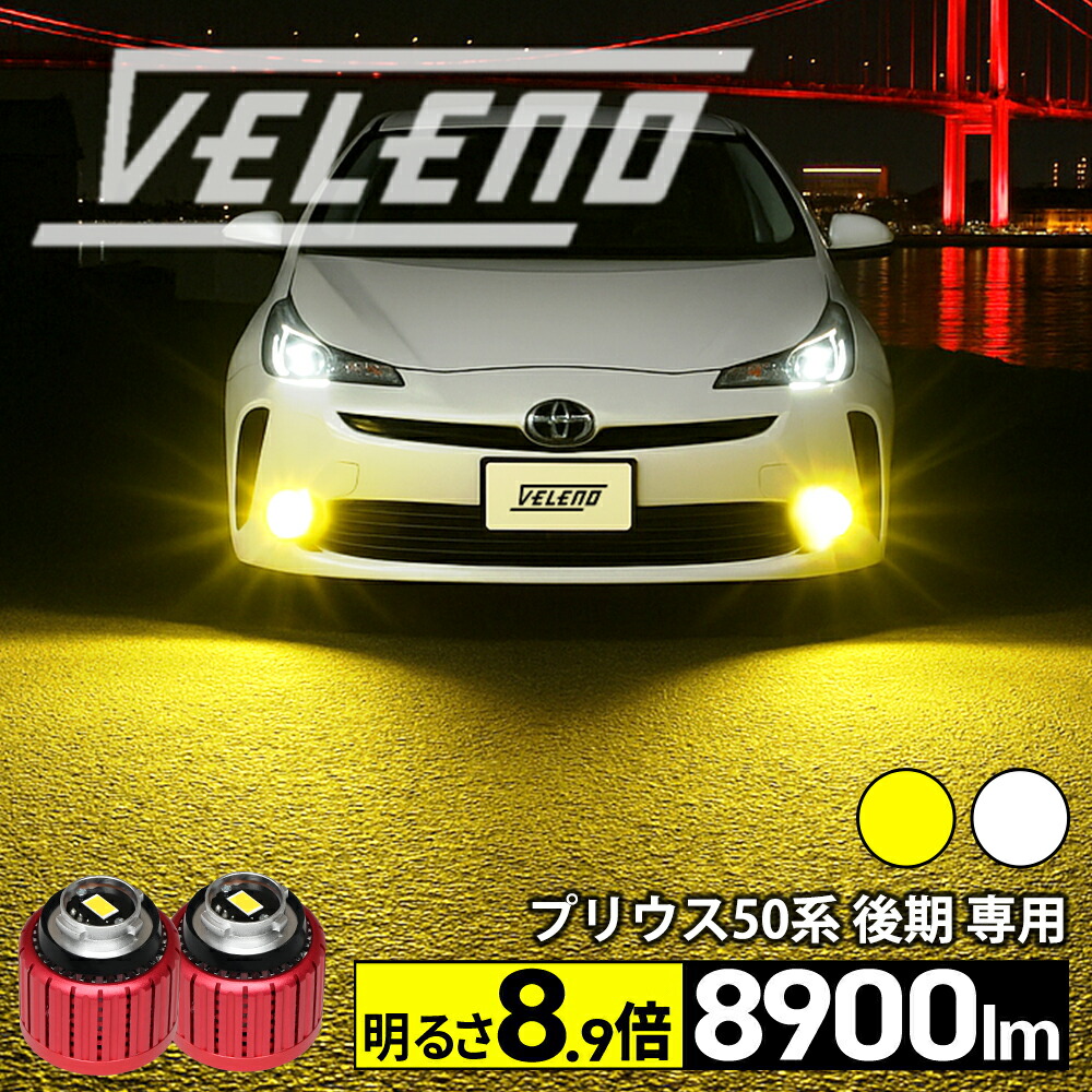 50プリウス フォグ Amazon | YOURS(ユアーズ): 50系 プリウス 後期 適合 純正LED