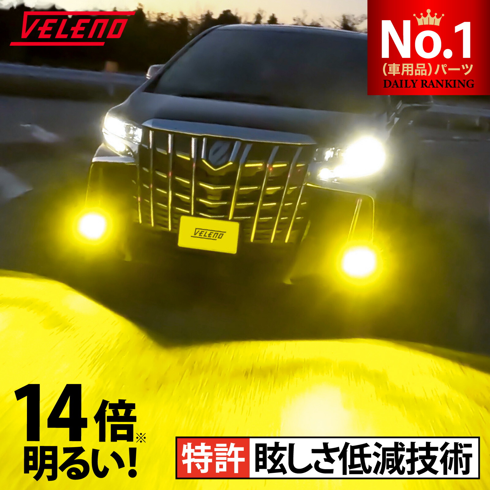 楽天市場】ランドクルーザー 200系 後期 H24.1~R3.7 URJ202W 専用 爆圧光 純正比24倍の路面照射力 VELENO ゼログレア  LEDフォグランプ ユニット 一体型 イエロー ホワイト 2色切替 LED フォグ H8/H11/H16 交換 ヴェレーノ ベレーノ 白 黄色  バイカラー 2色切り替え 車検 ...