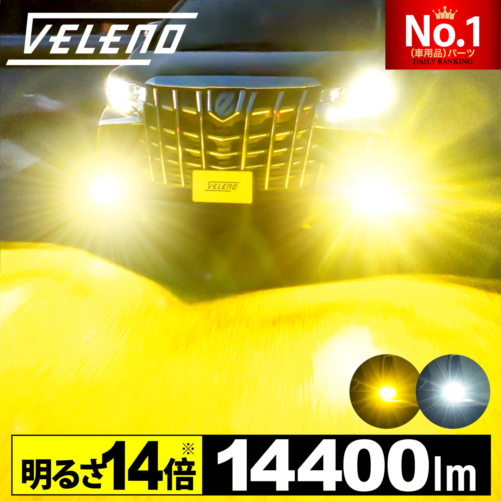 楽天市場】LED フォグランプ イエロー 11800lm ホワイト 11600Lm 実測 