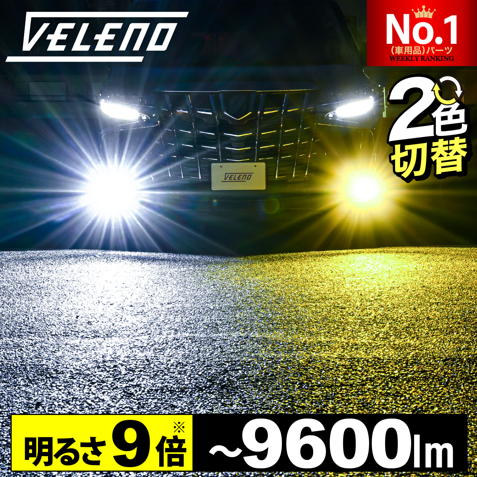 SALE】 LED フォグランプ 2色 切り替え イエロー ホワイト 8400lm 実測