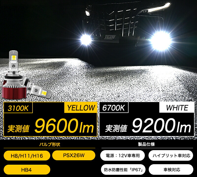 T-ポイント5倍】 LED フォグランプ 2色 切り替え イエロー ホワイト 8400lm 実測値 VELENO 爆光 シエンタ  H27.7〜H30.10 NHP NSP NCP170 H8 H11 H16 1年保証 車検対応 イエローフォグ LEDフォグランプ 黄色 送料無料  gateware.com.br