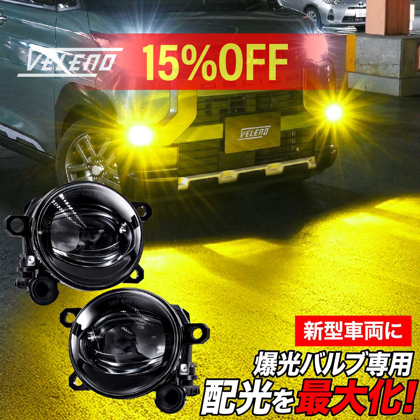 【15%オフ】VELENO フォグランプ ユニット L1B フォグバルブユニット ダイハツ 日産 三菱 ホンダ 左右セット 純正LED交換 フォグランプユニット 純正同形状 デリカミニ / タフト / アウトランダーPHEV / キャラバン3型 / アリア / ルークス B44A B45A / ZR-V｜REIZ TRADING